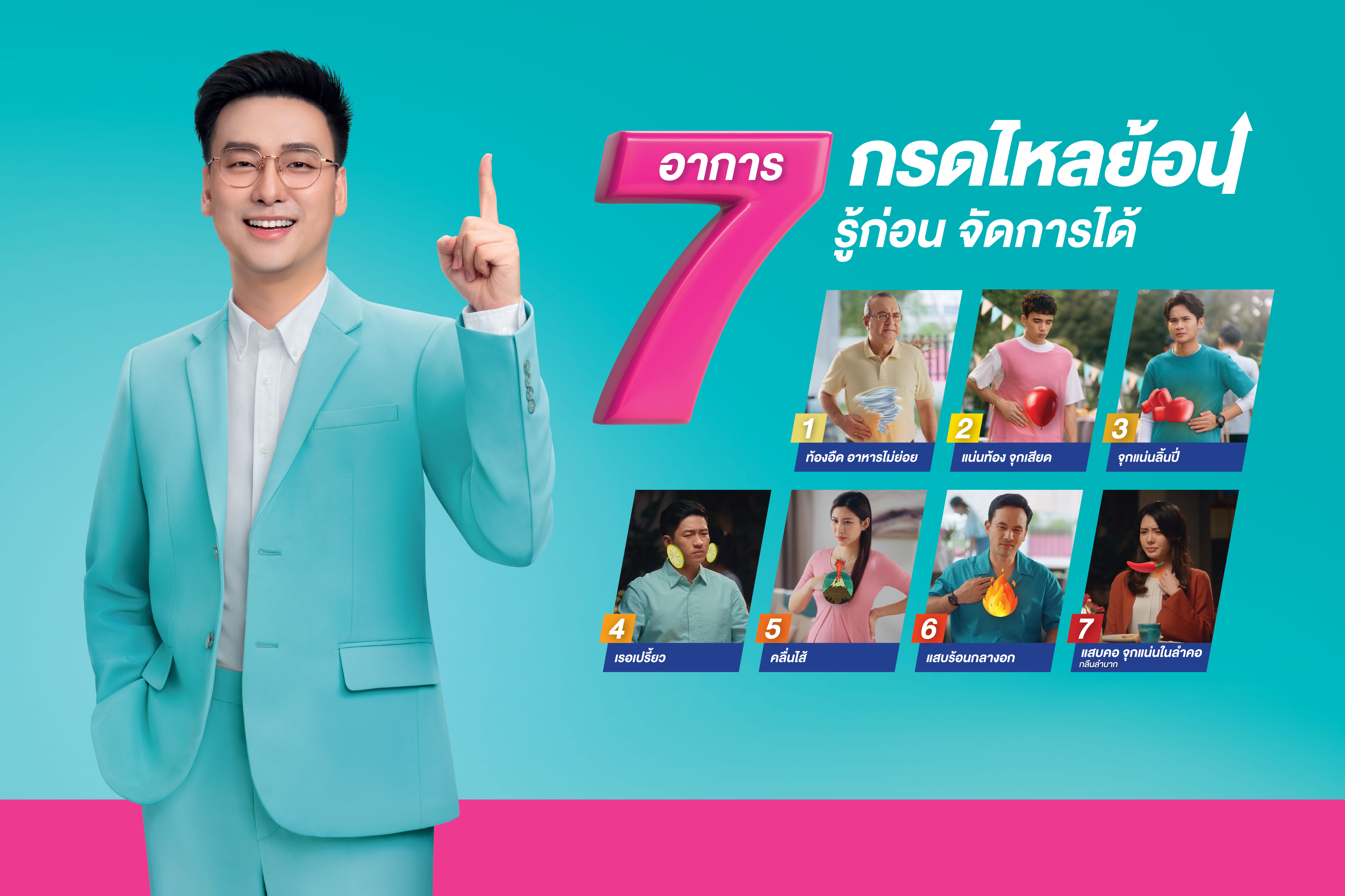 7 อาการที่พบบ่อยของโรคกรดไหลย้อน